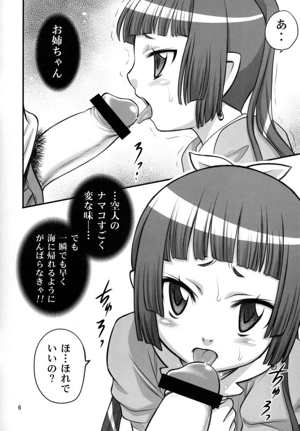 振り返ればサムがいる!! - page7