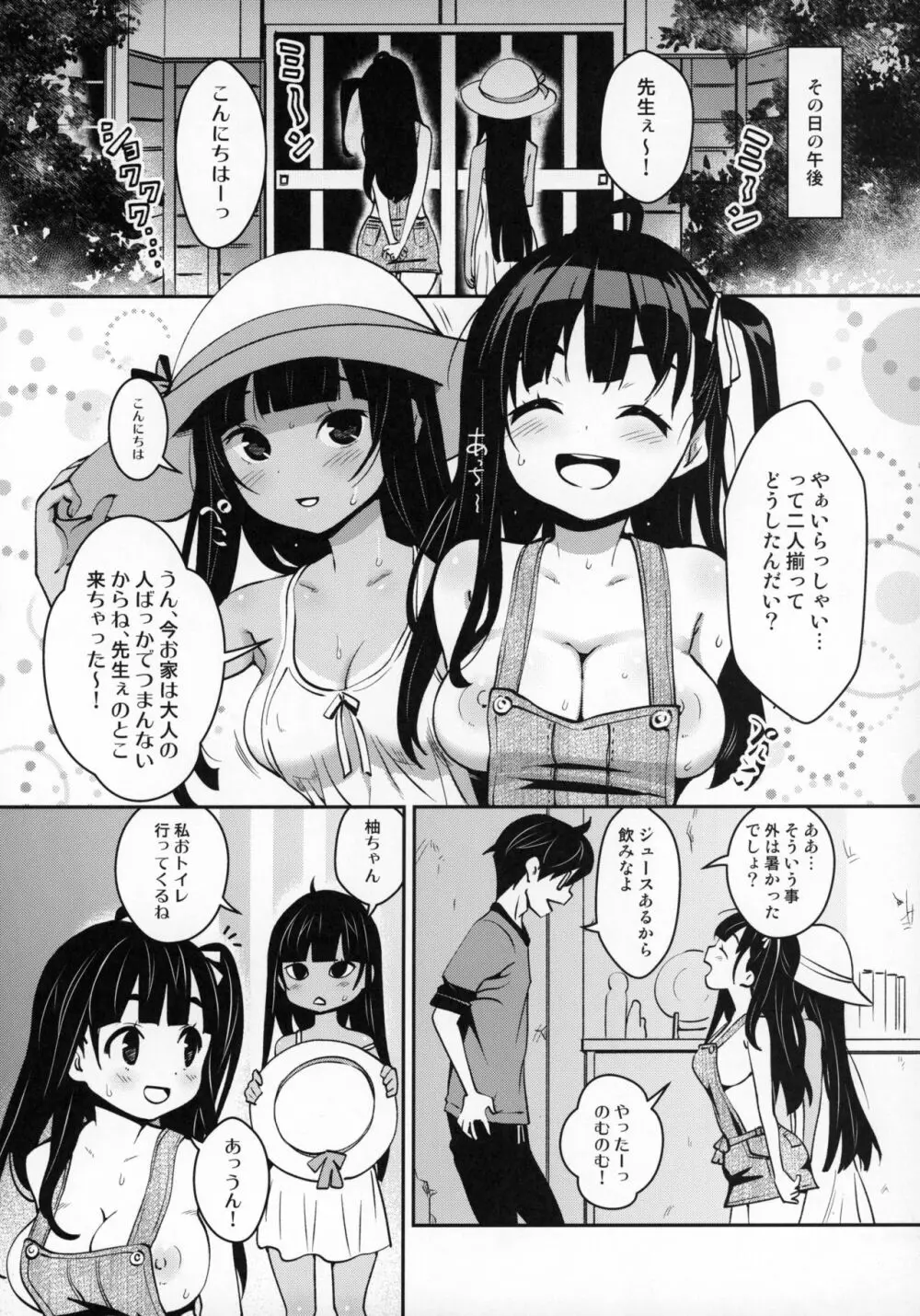 田舎ックス4! イトコの杏ちゃんとなかよし3P編 - page11