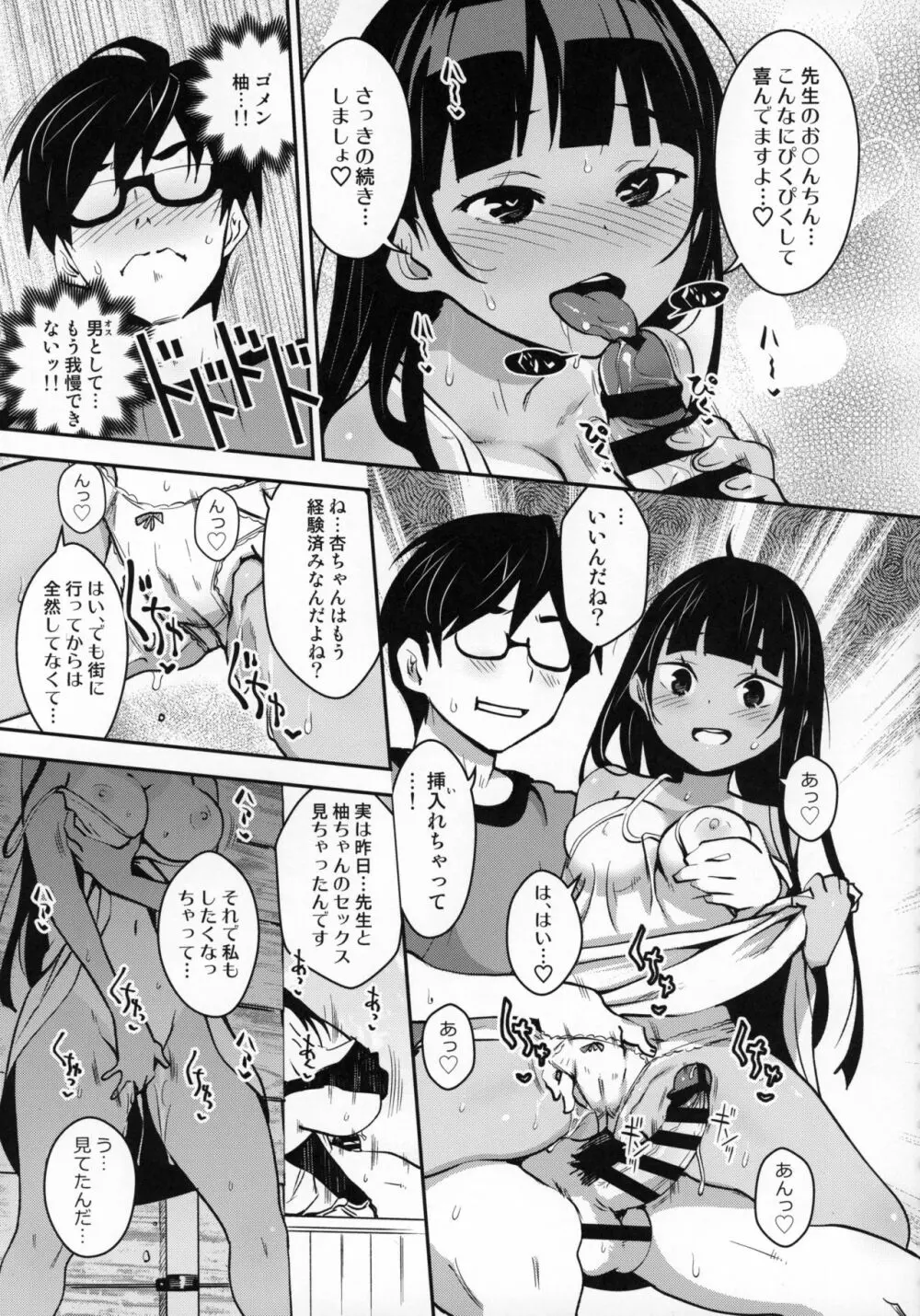 田舎ックス4! イトコの杏ちゃんとなかよし3P編 - page14