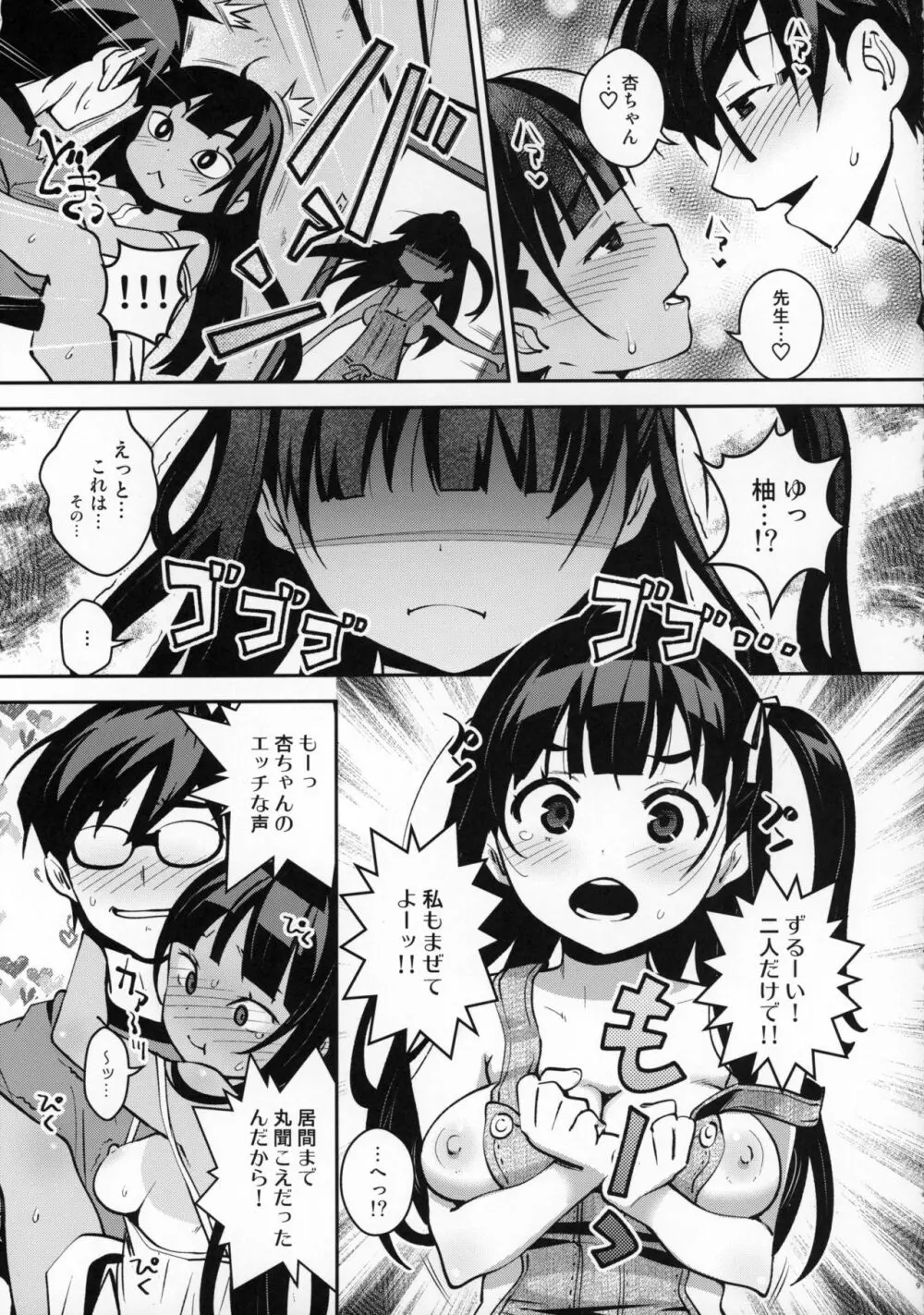 田舎ックス4! イトコの杏ちゃんとなかよし3P編 - page18