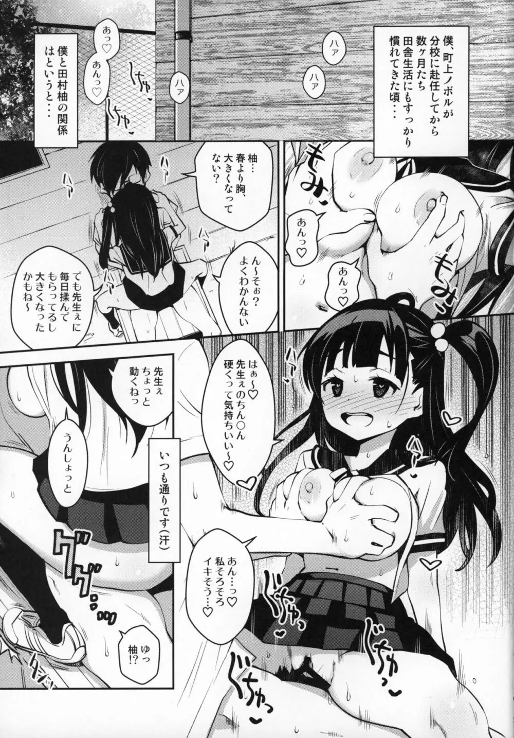 田舎ックス4! イトコの杏ちゃんとなかよし3P編 - page2