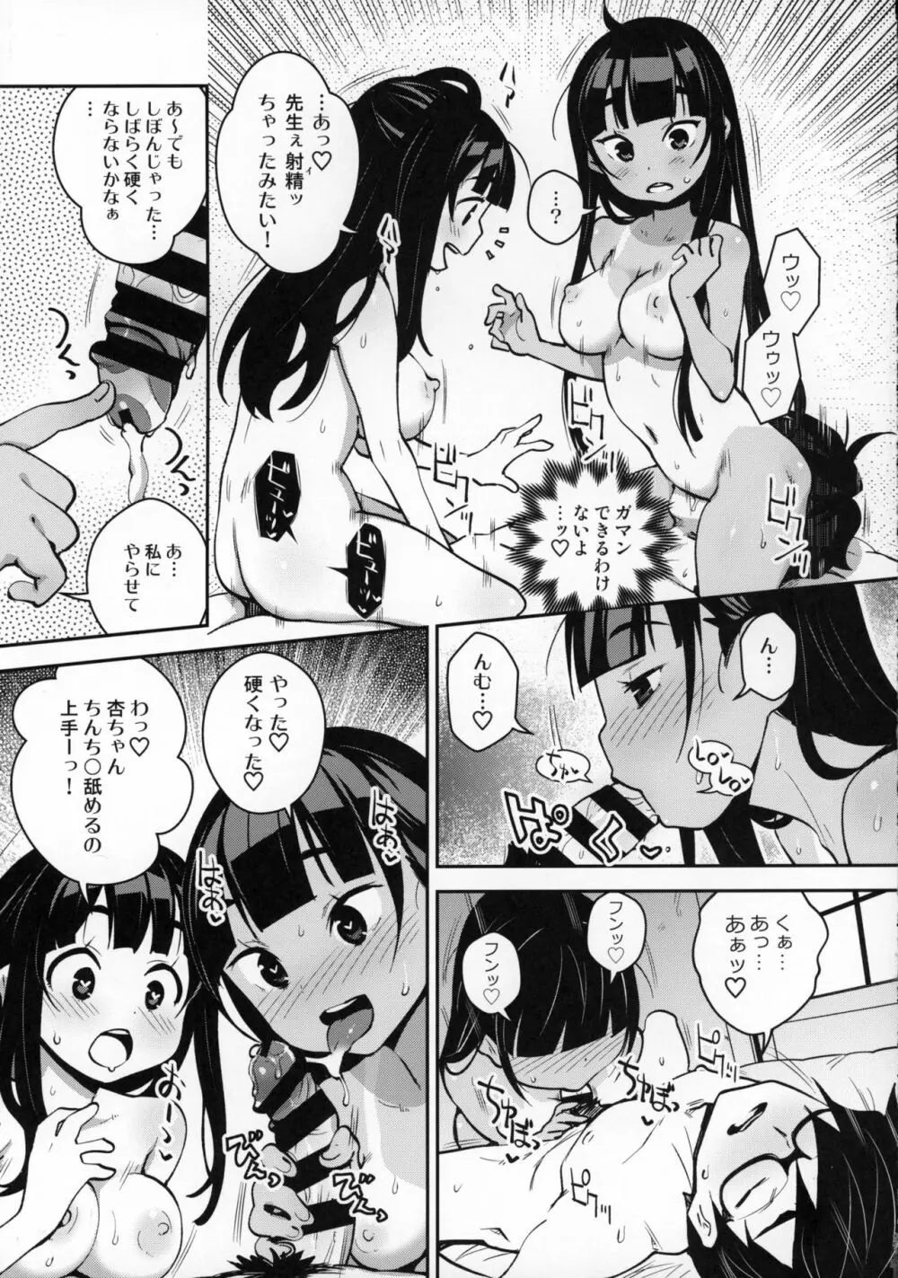 田舎ックス4! イトコの杏ちゃんとなかよし3P編 - page20