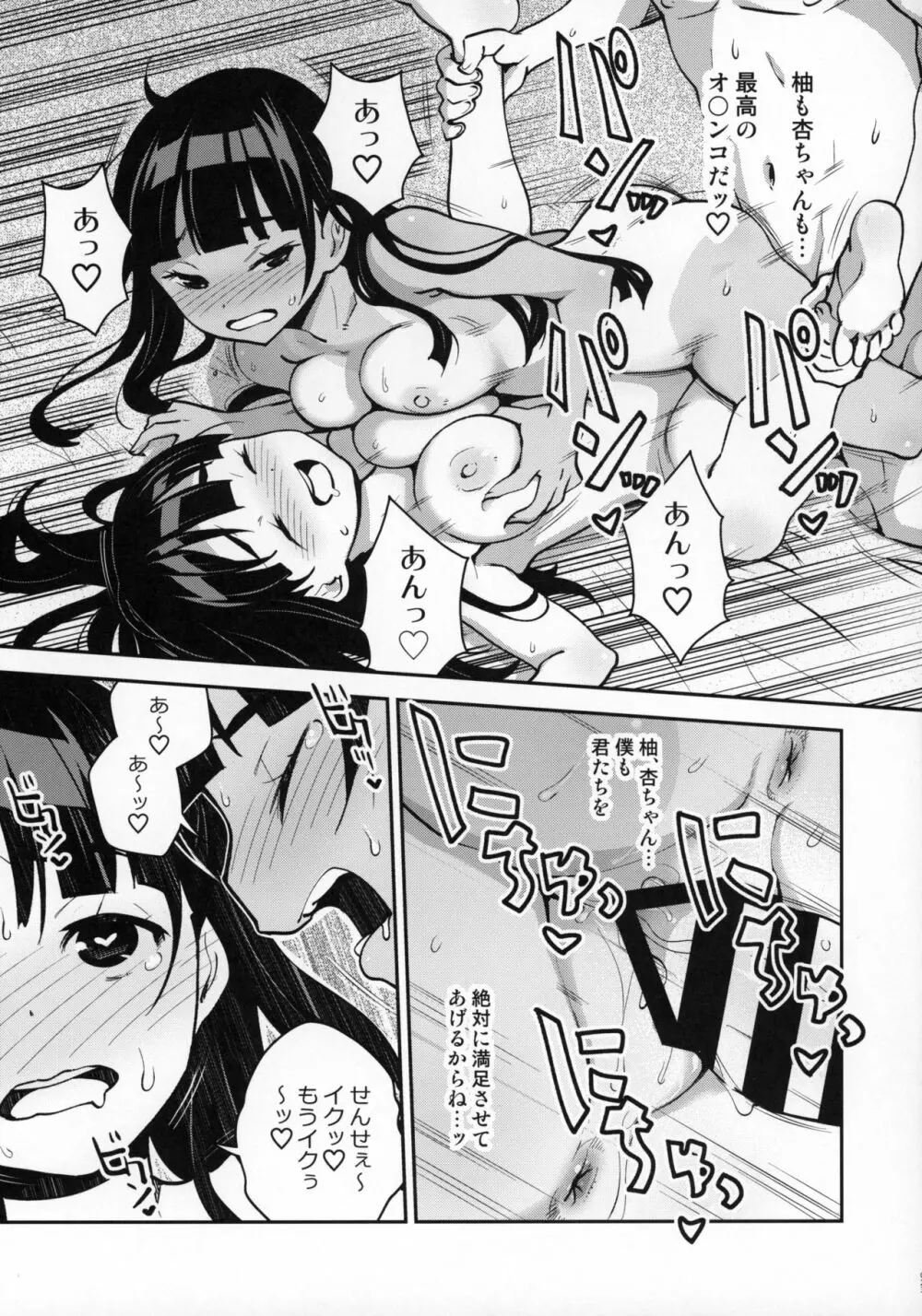 田舎ックス4! イトコの杏ちゃんとなかよし3P編 - page22