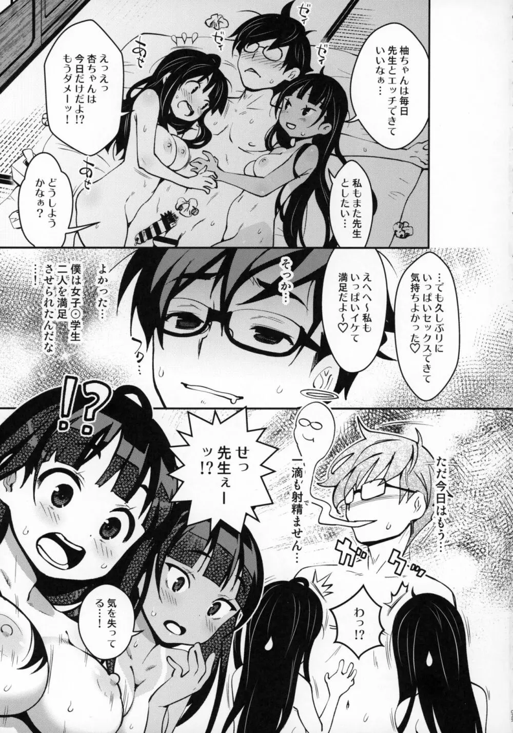 田舎ックス4! イトコの杏ちゃんとなかよし3P編 - page24