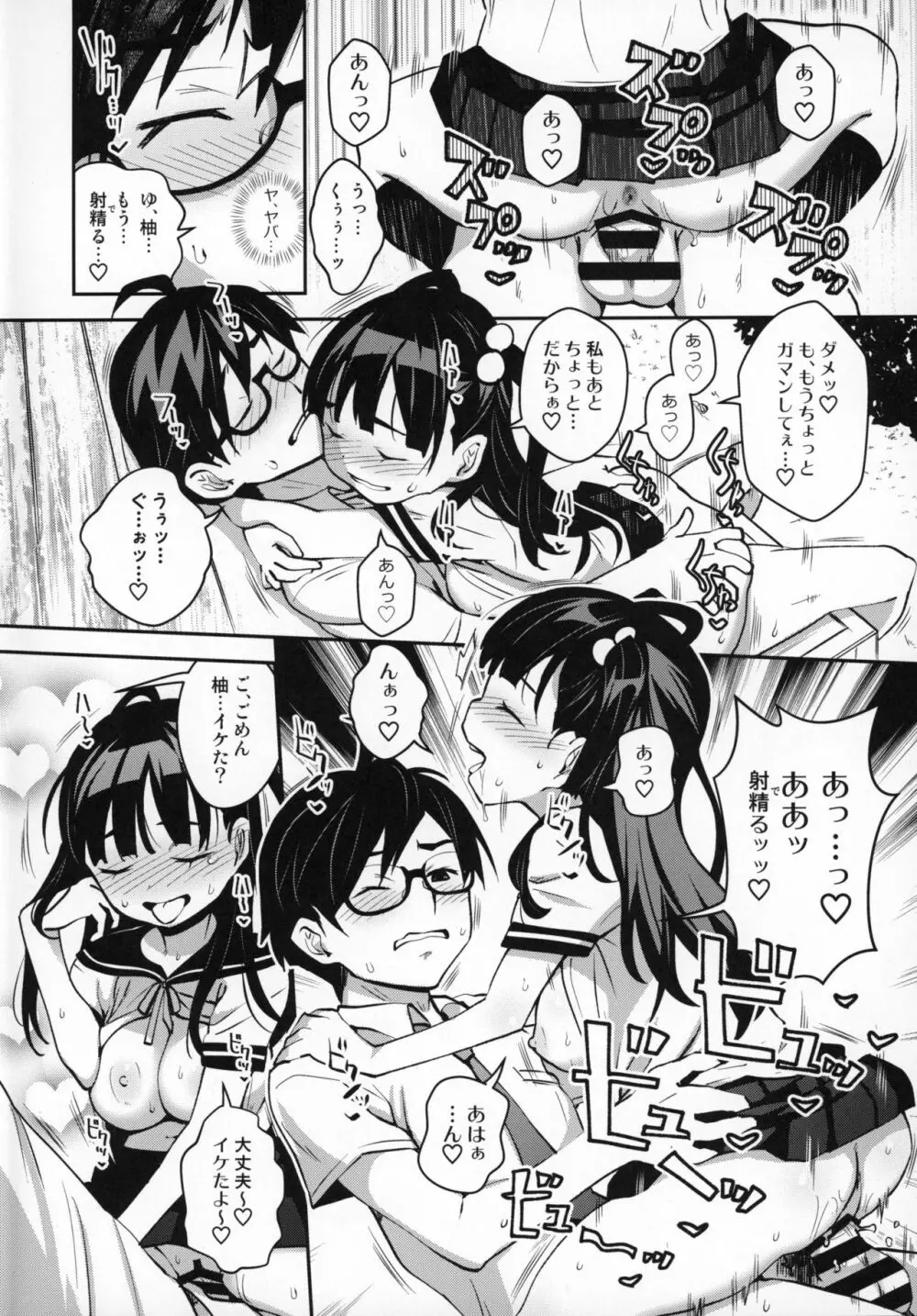 田舎ックス4! イトコの杏ちゃんとなかよし3P編 - page3