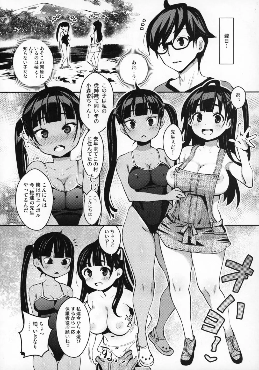 田舎ックス4! イトコの杏ちゃんとなかよし3P編 - page5