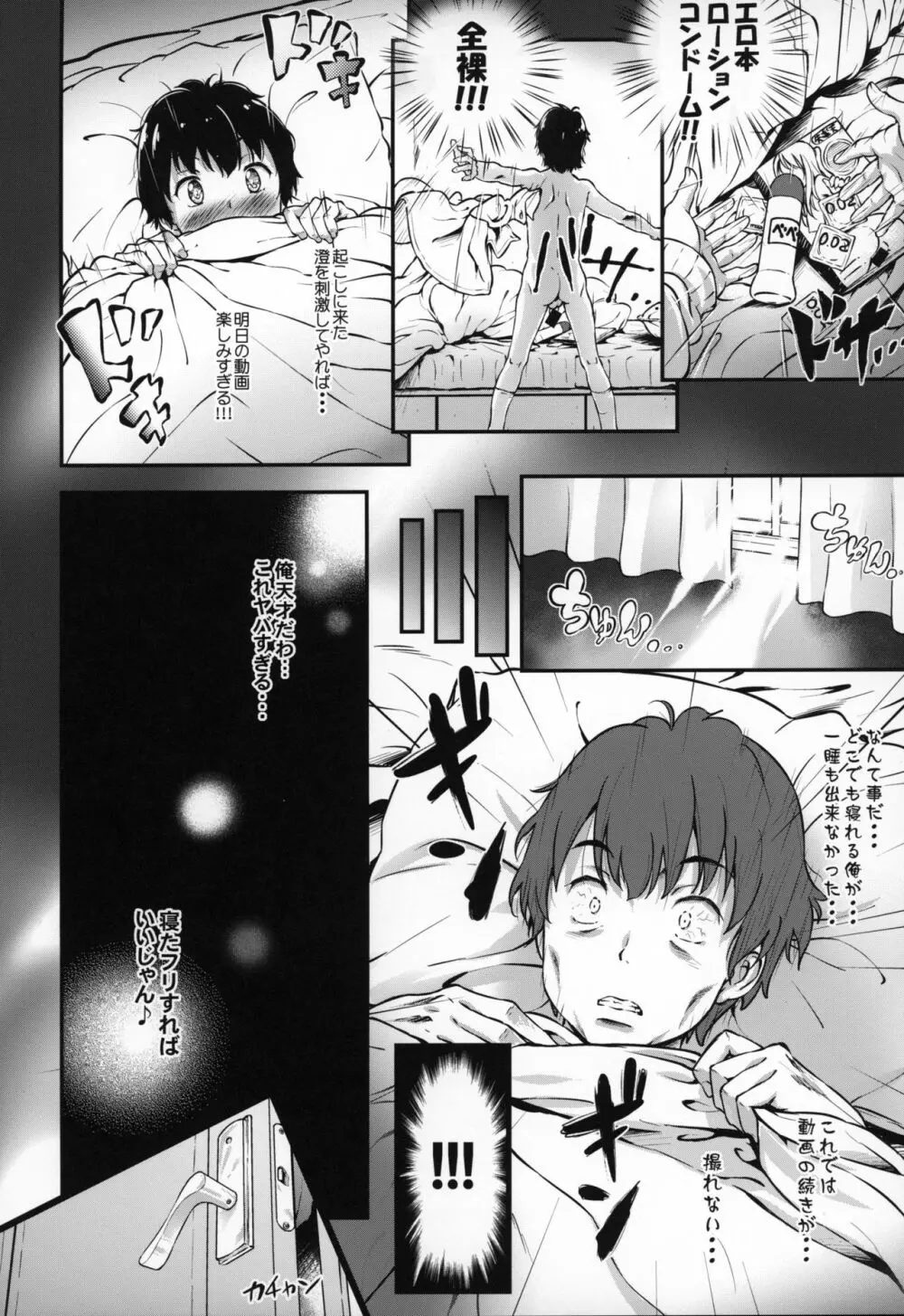 とろ娘18b 睡眠姦2 幼馴染は睡眠オオカミ - page11