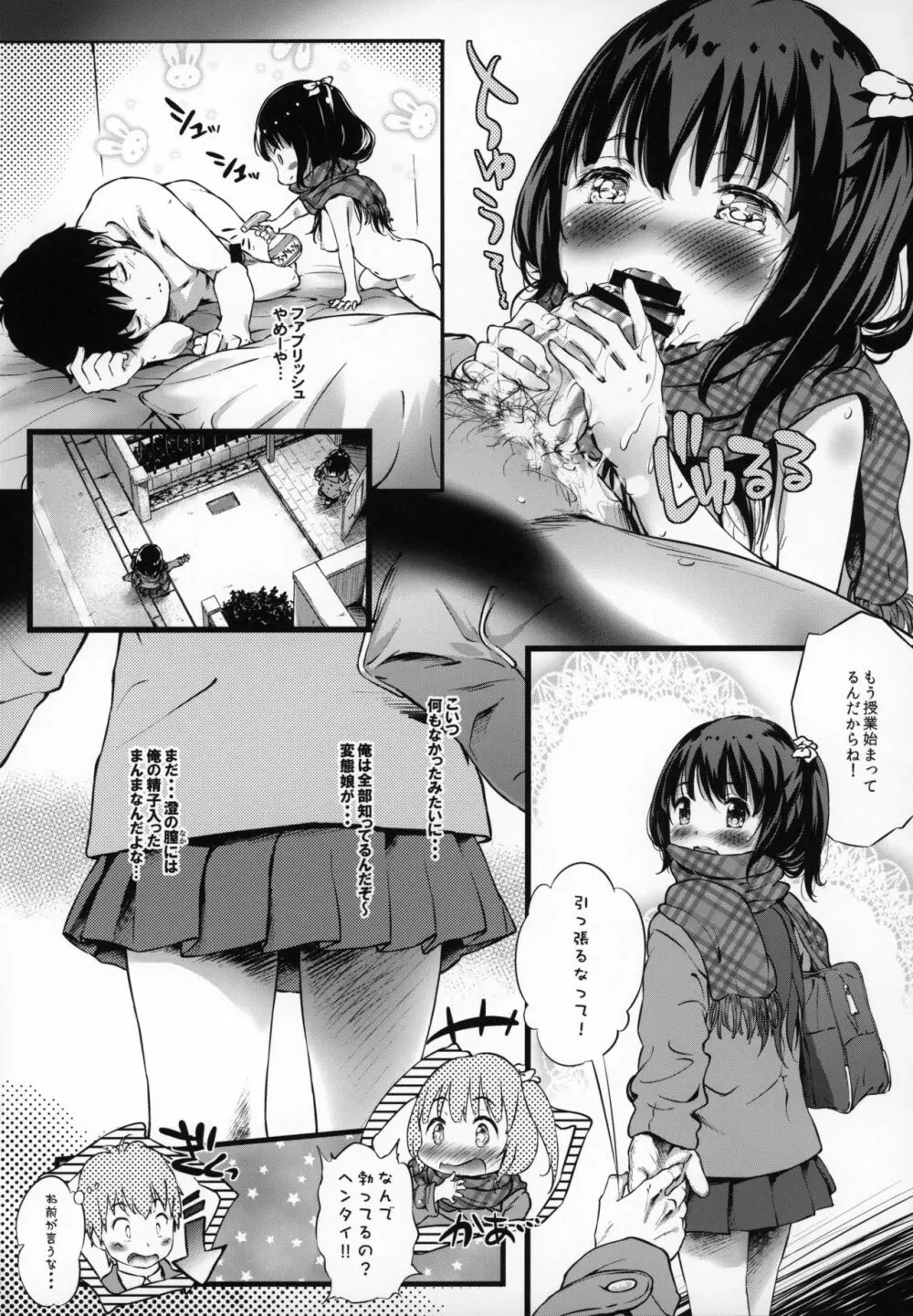 とろ娘18b 睡眠姦2 幼馴染は睡眠オオカミ - page19