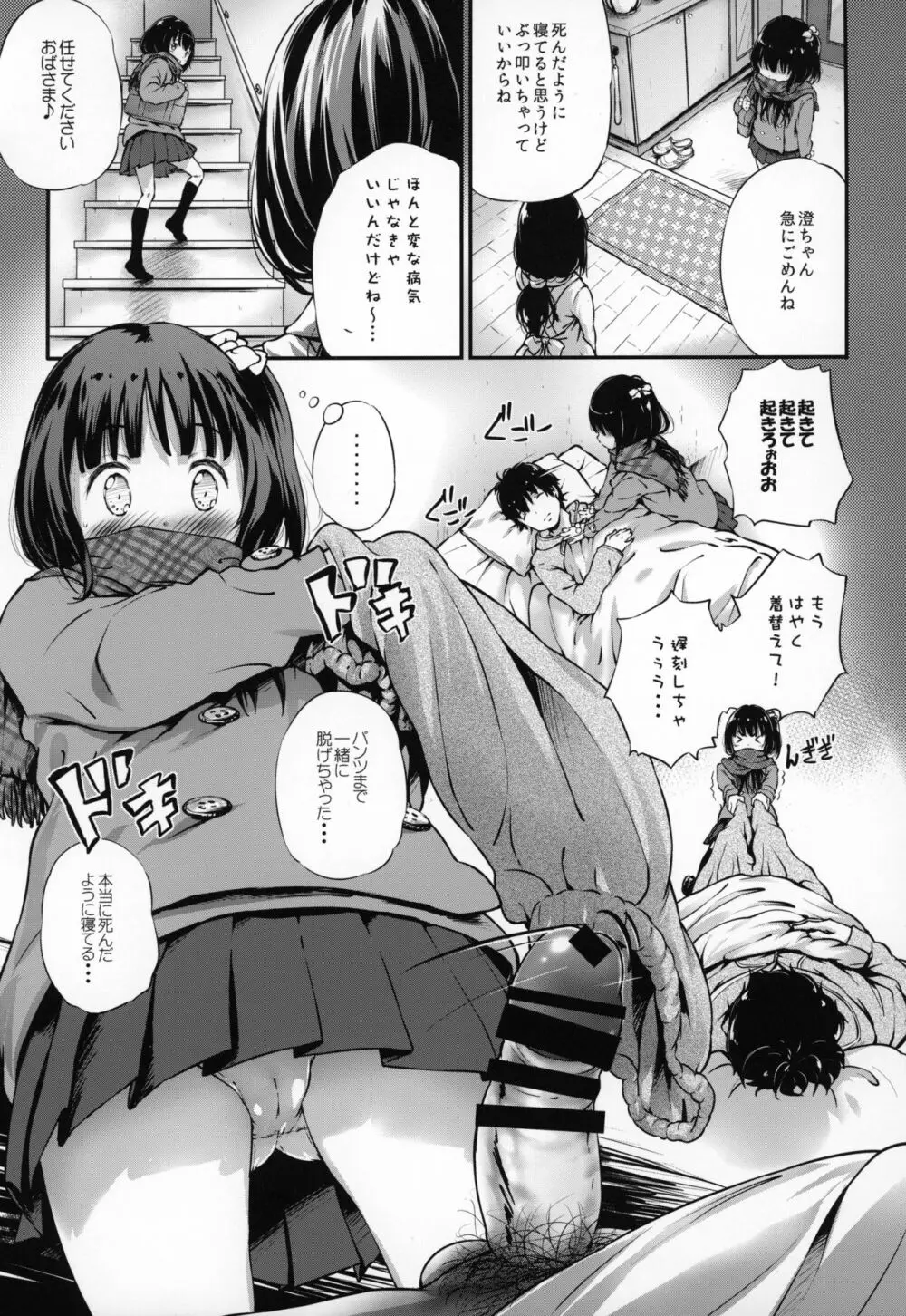 とろ娘18b 睡眠姦2 幼馴染は睡眠オオカミ - page4