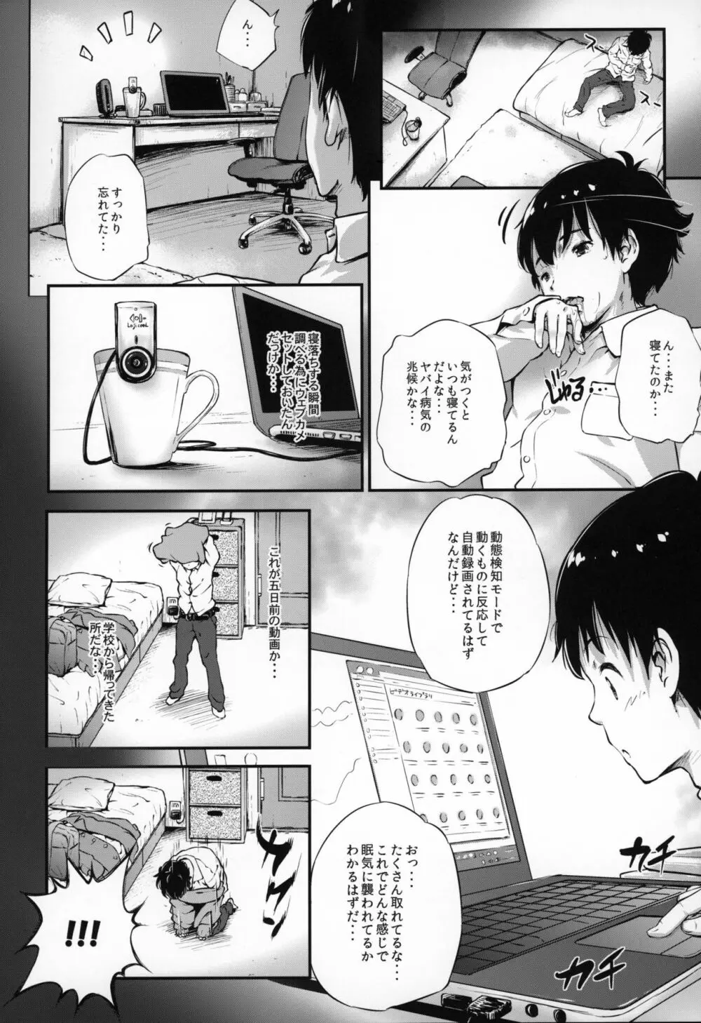 とろ娘18b 睡眠姦2 幼馴染は睡眠オオカミ - page7