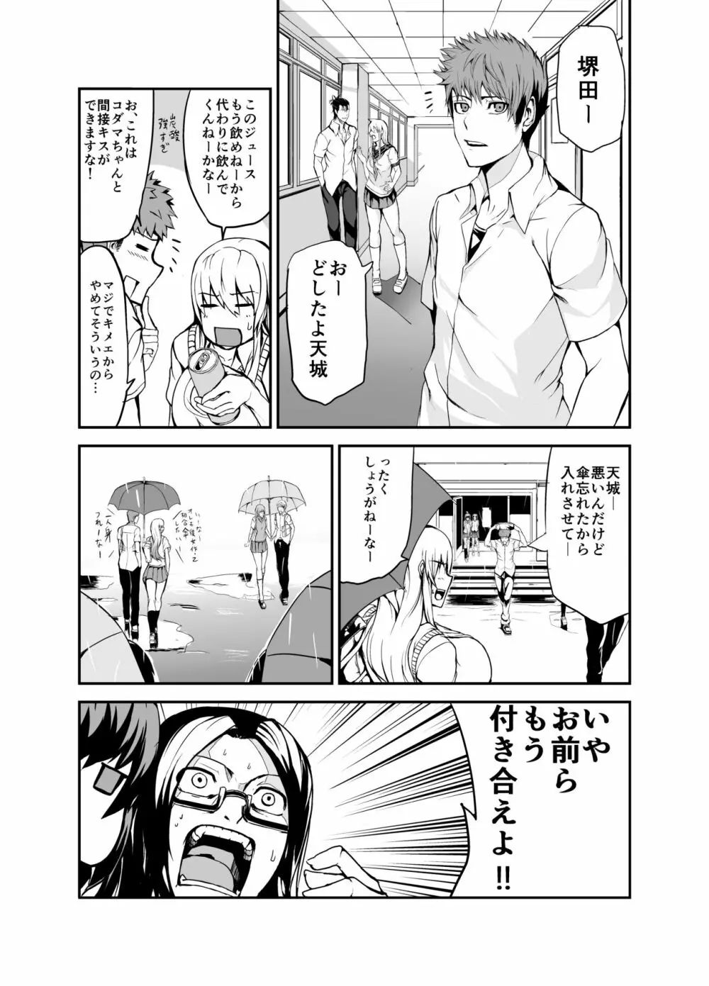 コダマちゃん漫画 - page7