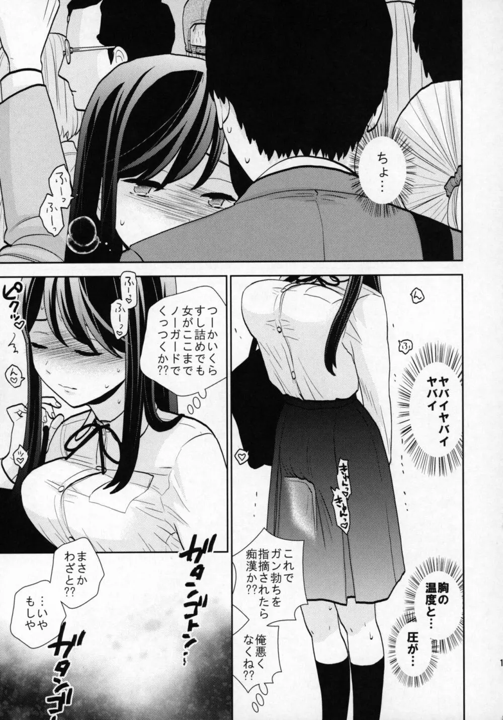 挙動不審女子 - page16