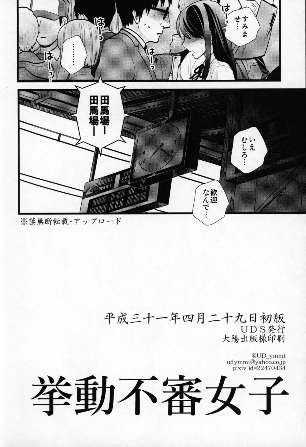 挙動不審女子 - page27