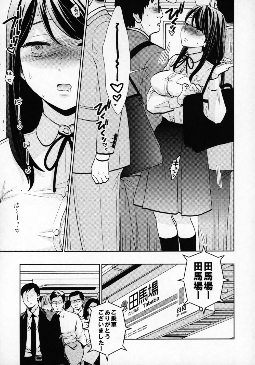 挙動不審女子 - page6