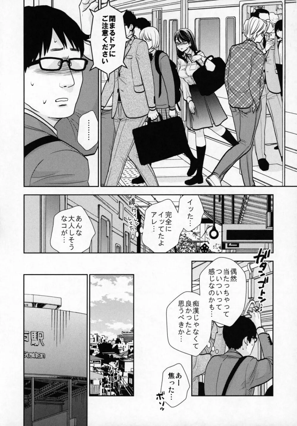 挙動不審女子 - page7