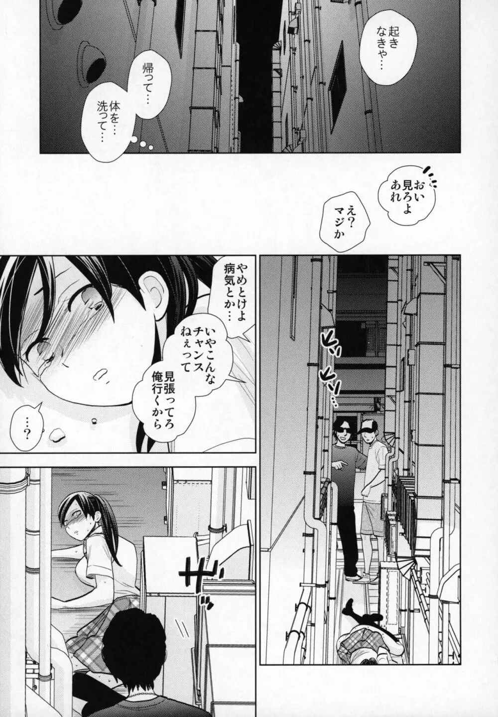 路上事変 - page14