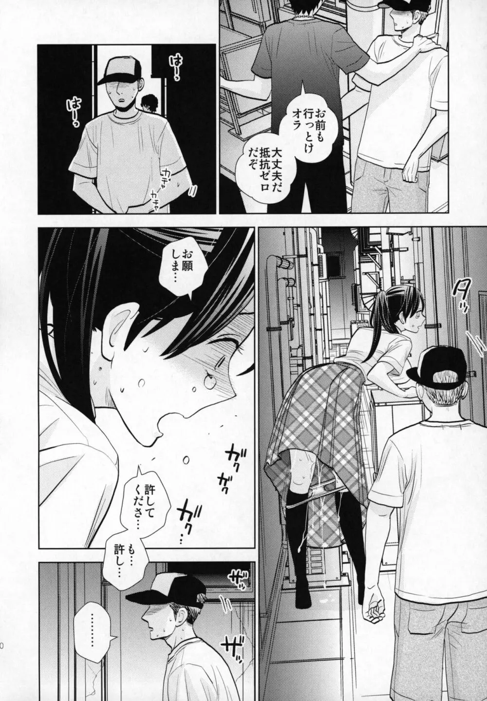 路上事変 - page19