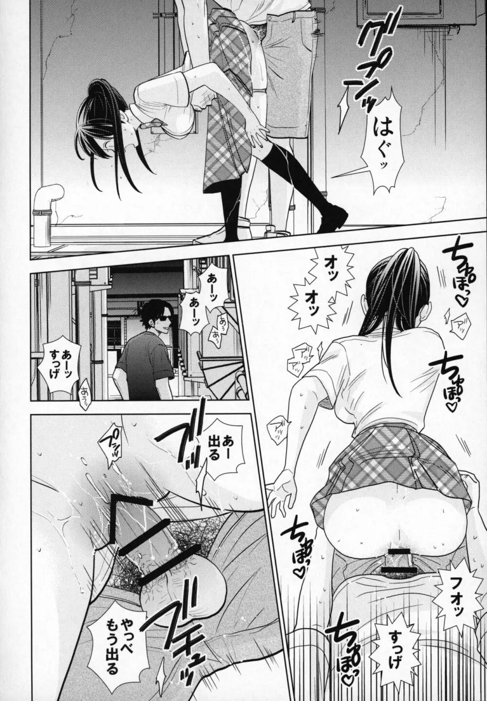 路上事変 - page21