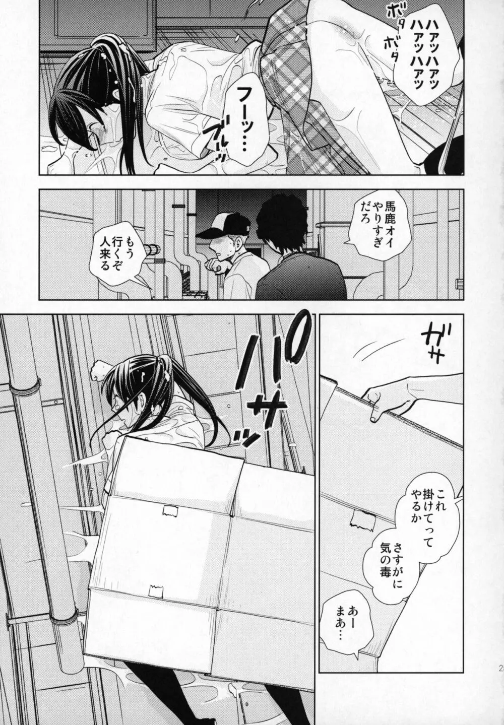 路上事変 - page24