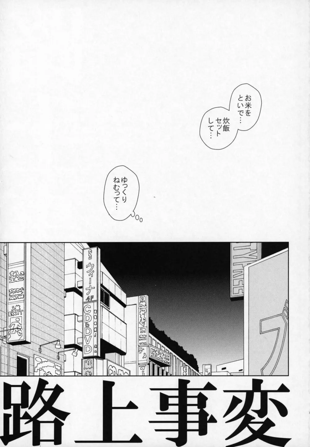 路上事変 - page26