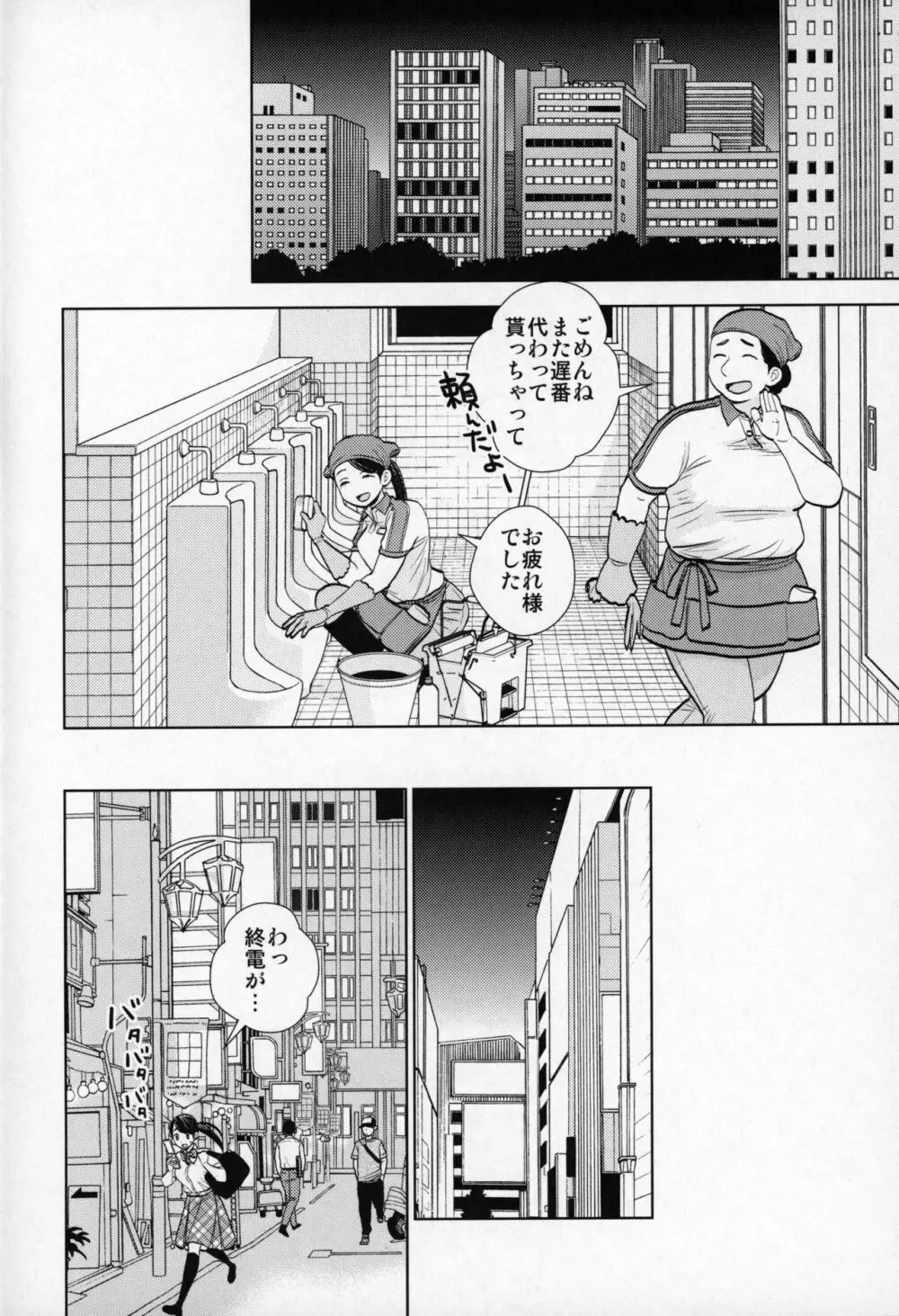 路上事変 - page3