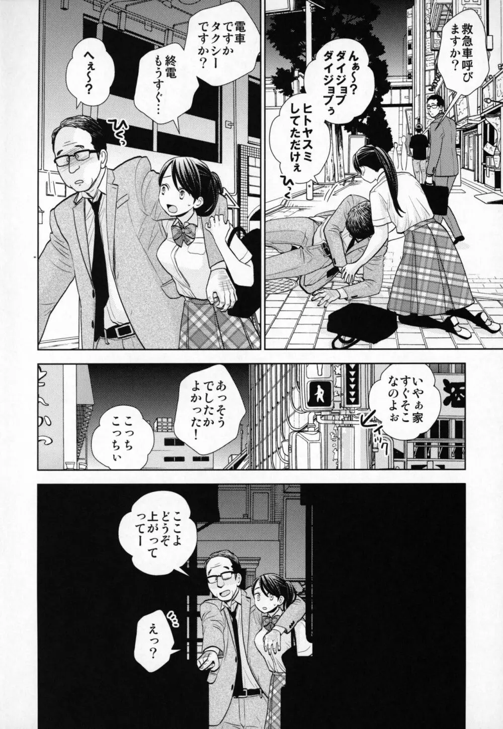 路上事変 - page5