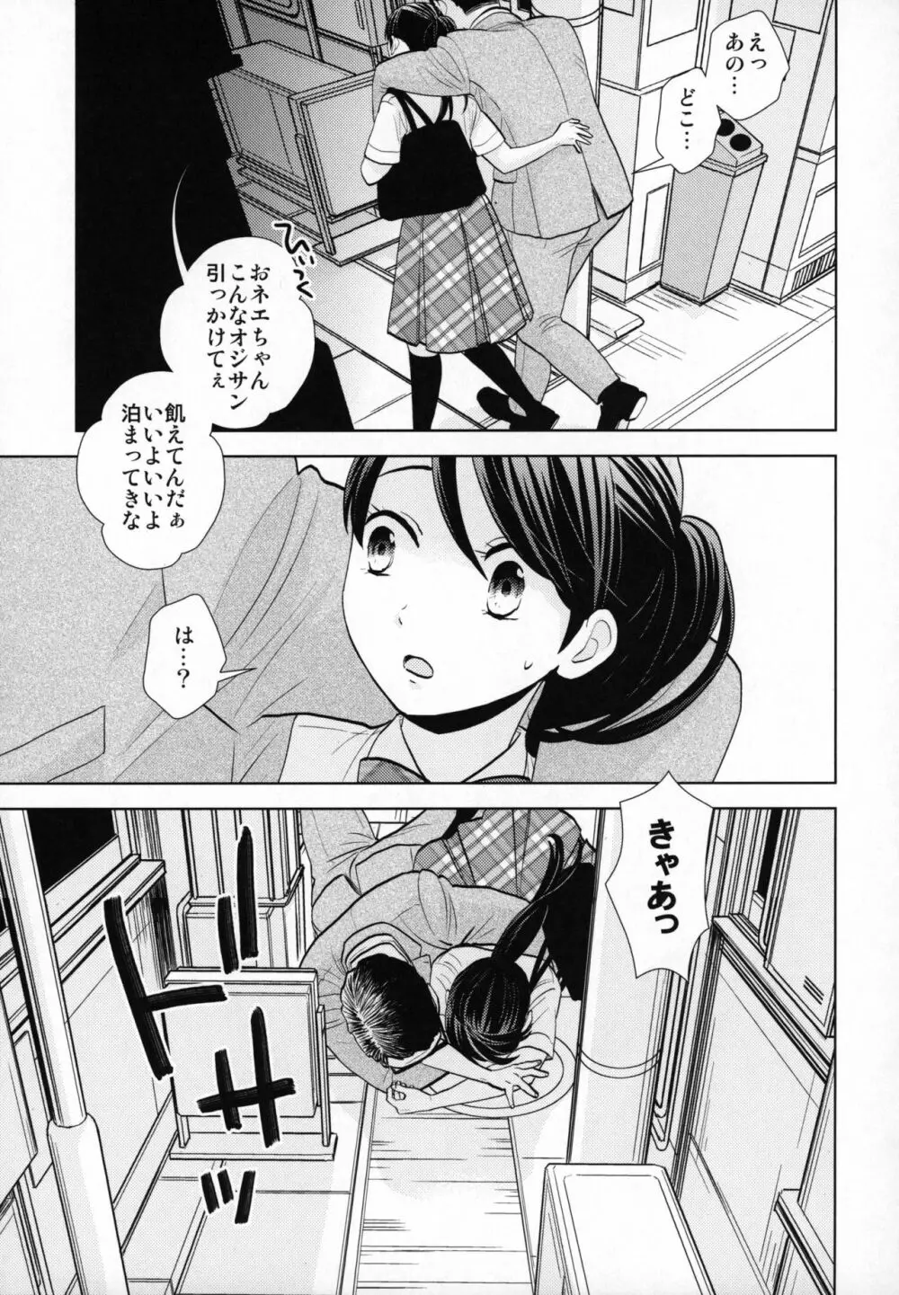 路上事変 - page6