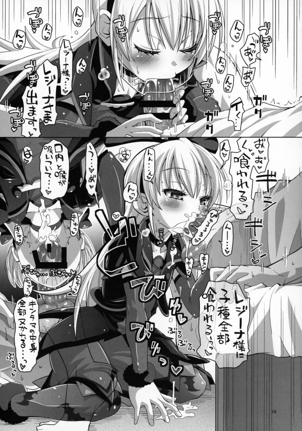 攻撃的奉仕型ジコチュー姫 - page16