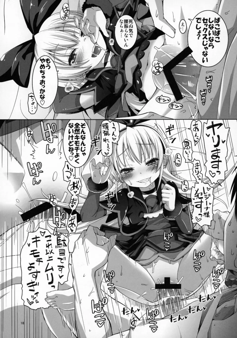 攻撃的奉仕型ジコチュー姫 - page19