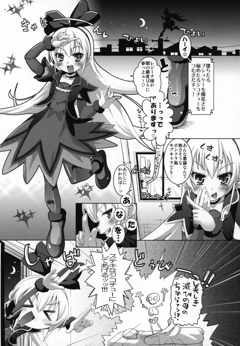 攻撃的奉仕型ジコチュー姫 - page2