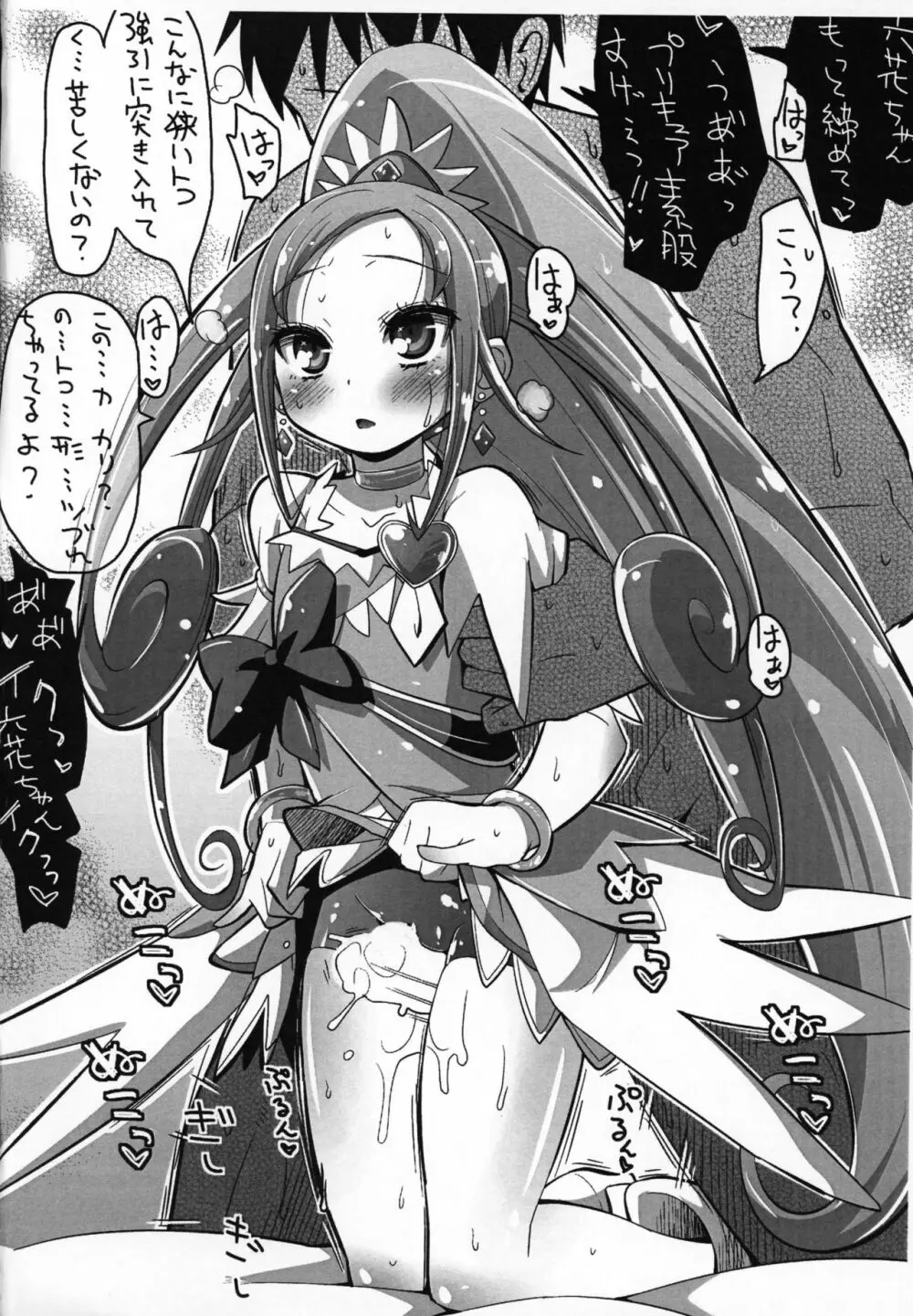 攻撃的奉仕型ジコチュー姫 - page26