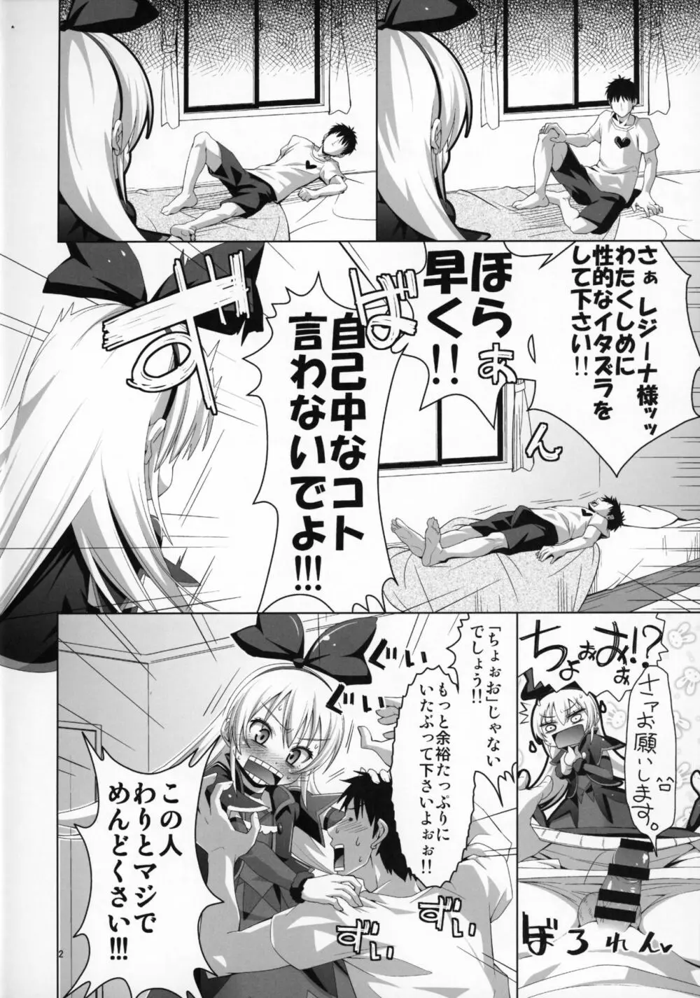 攻撃的奉仕型ジコチュー姫 - page3