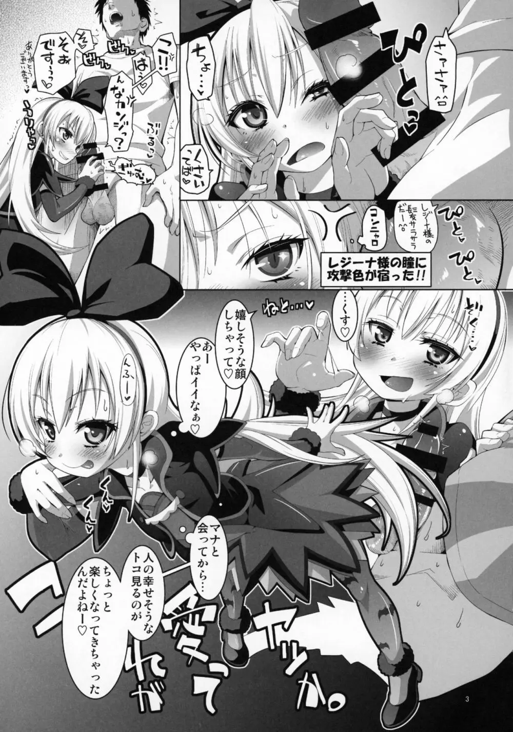 攻撃的奉仕型ジコチュー姫 - page4