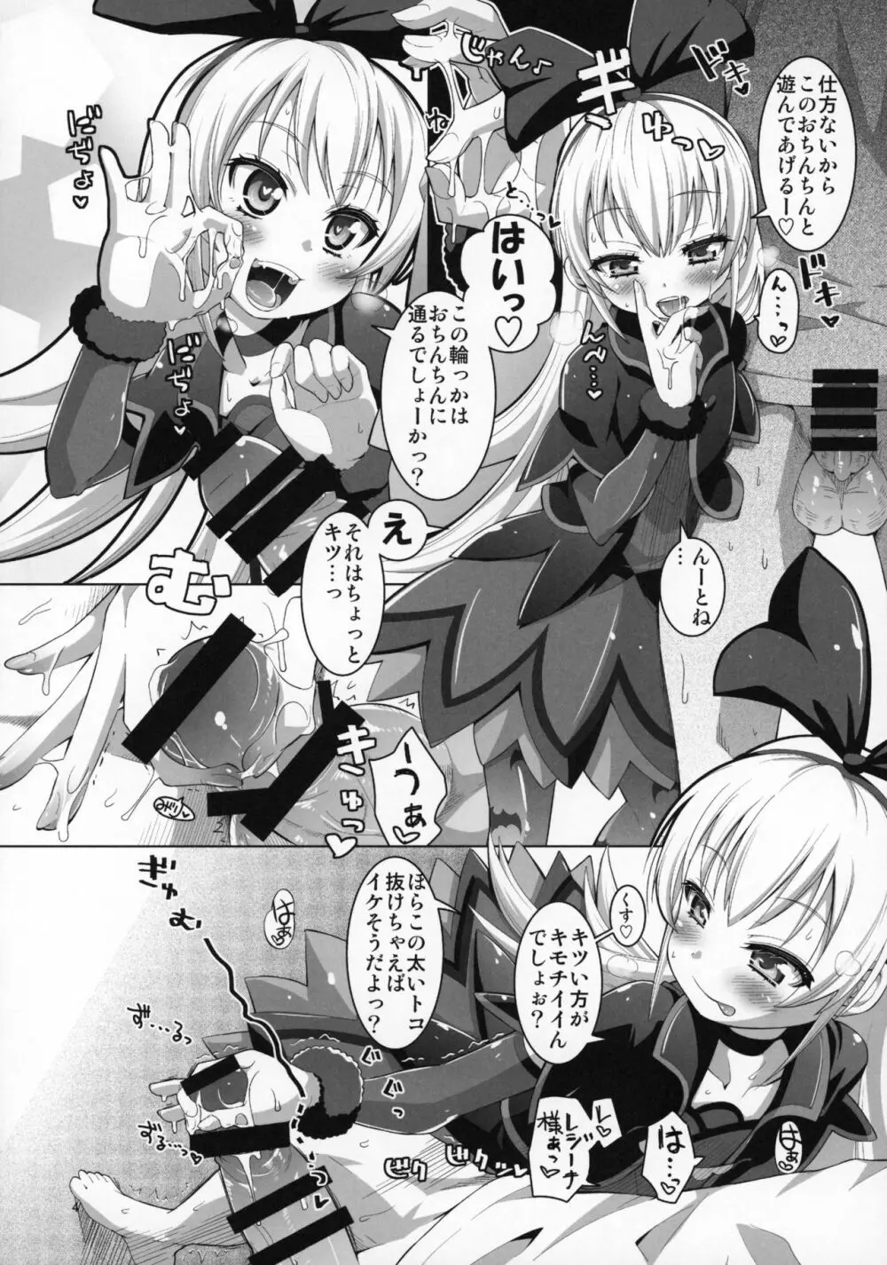 攻撃的奉仕型ジコチュー姫 - page5