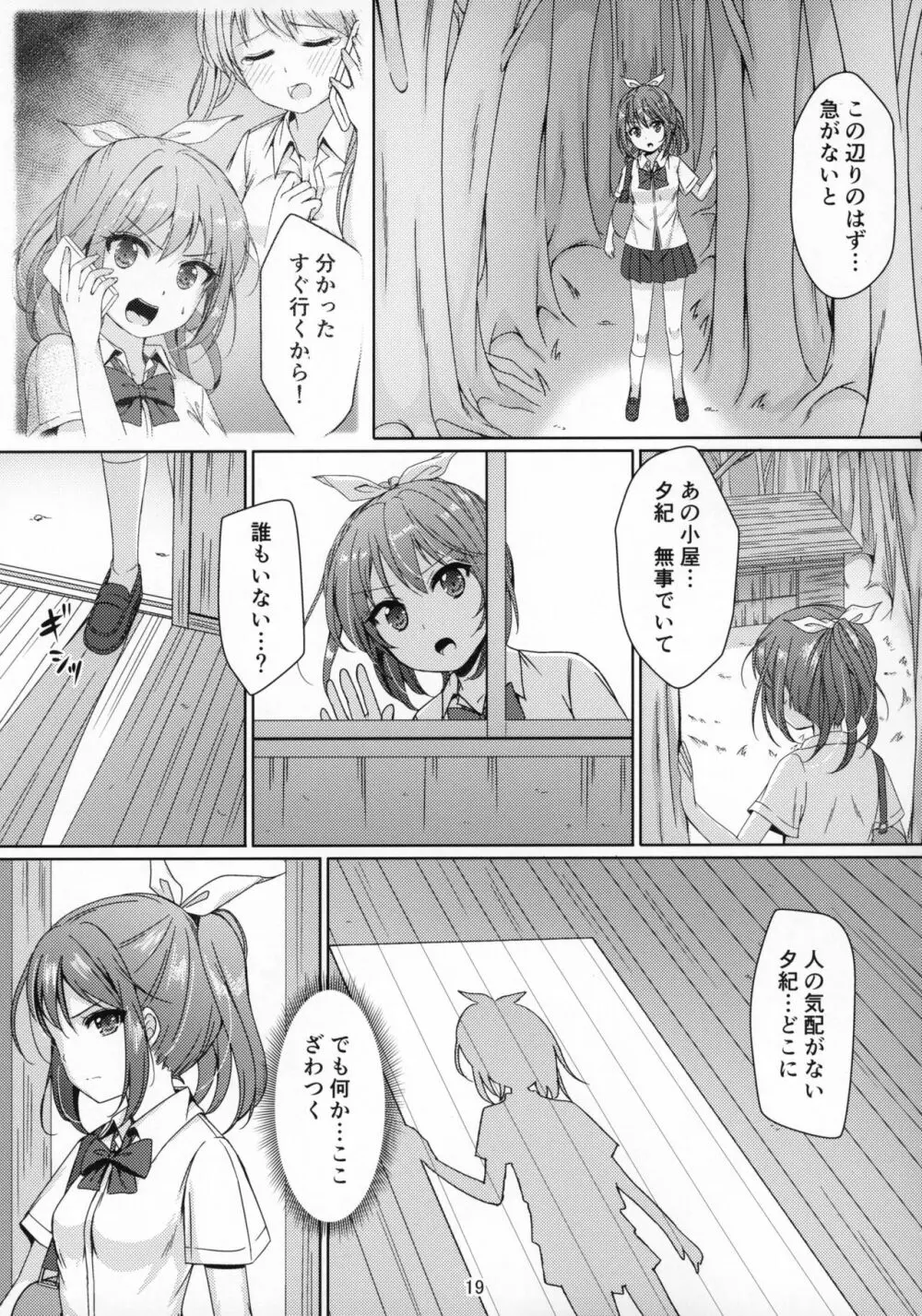 (コミティア127) [Art Jam (みつまろ)] JC移動更衣室(触手)＆触手用のおもちゃ - page18