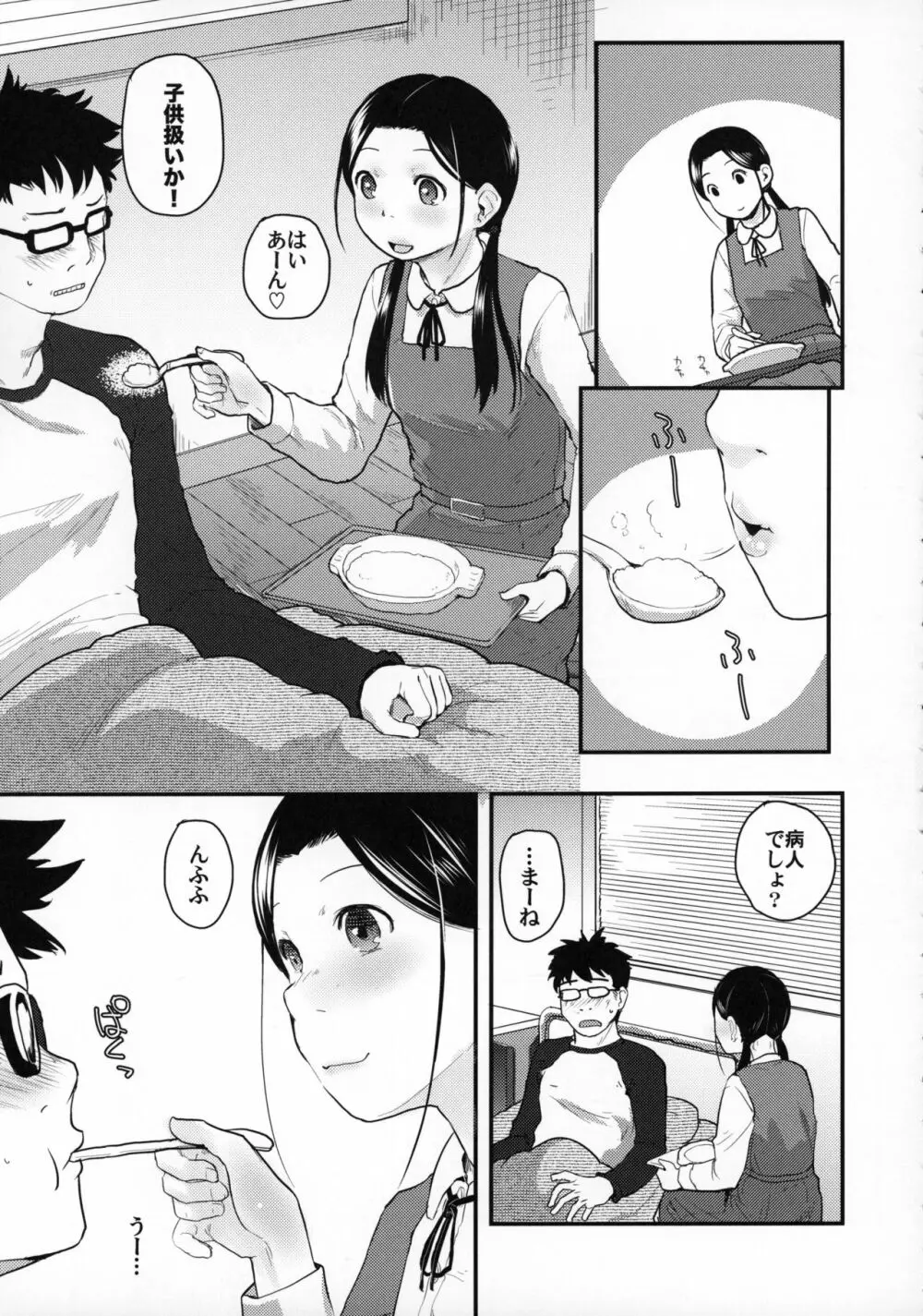 37歳と1X歳が風邪ひいて!? - page10