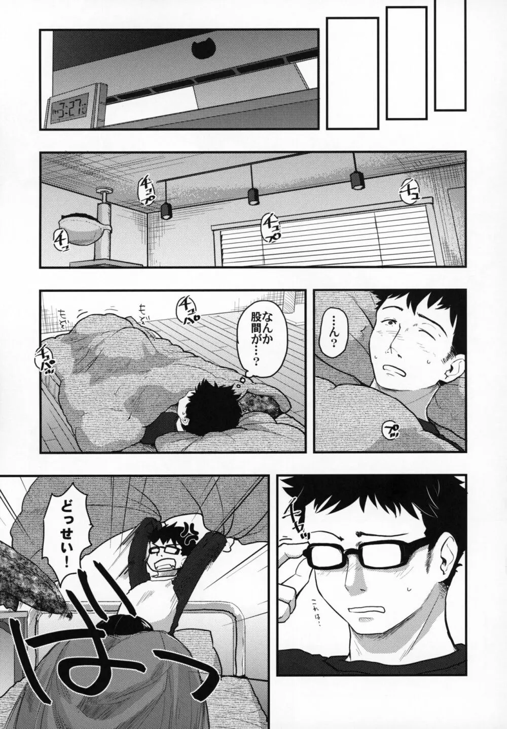 37歳と1X歳が風邪ひいて!? - page12