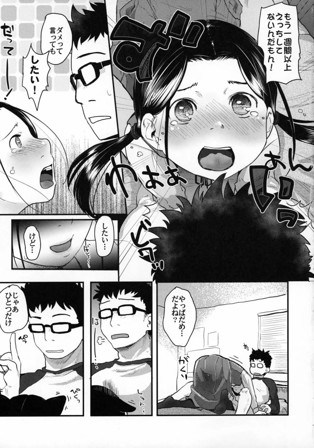 37歳と1X歳が風邪ひいて!? - page14