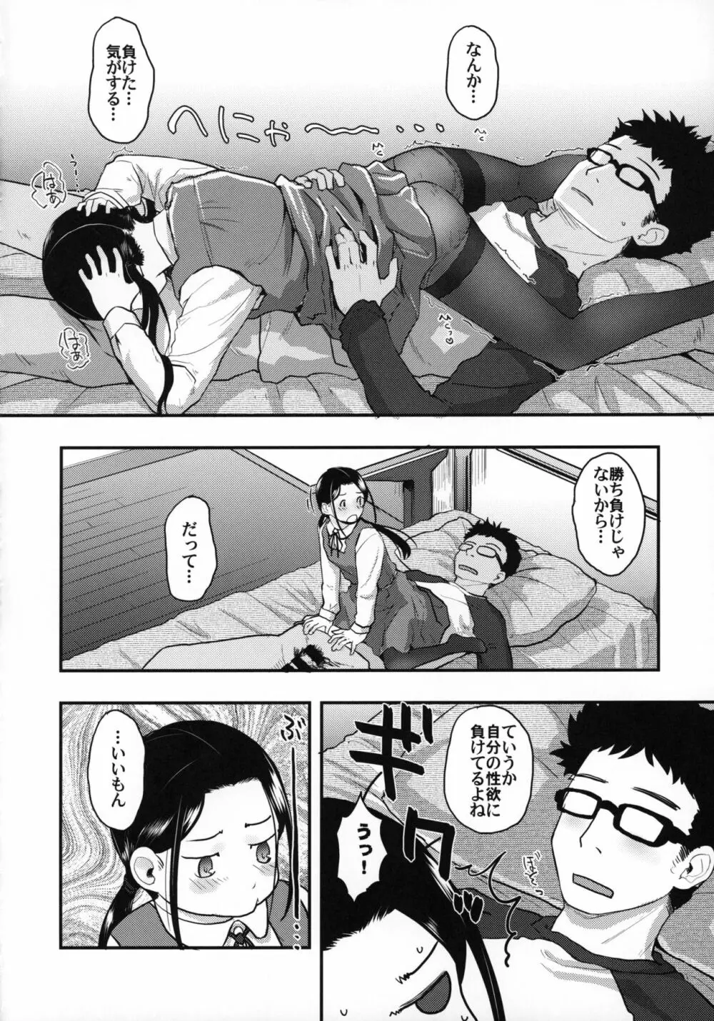 37歳と1X歳が風邪ひいて!? - page19