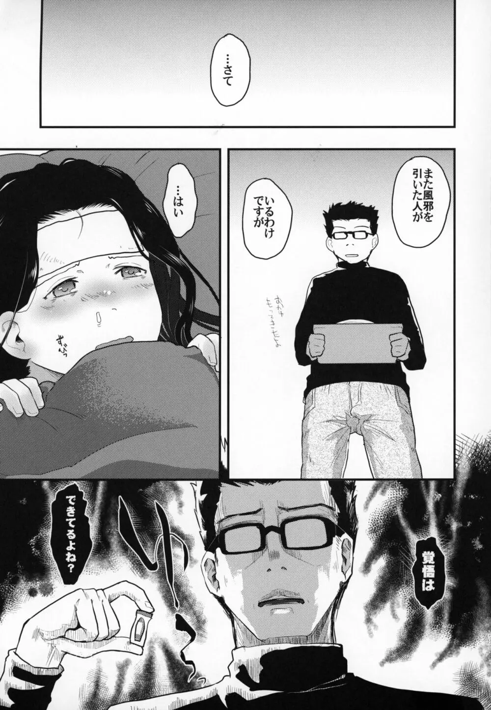 37歳と1X歳が風邪ひいて!? - page28