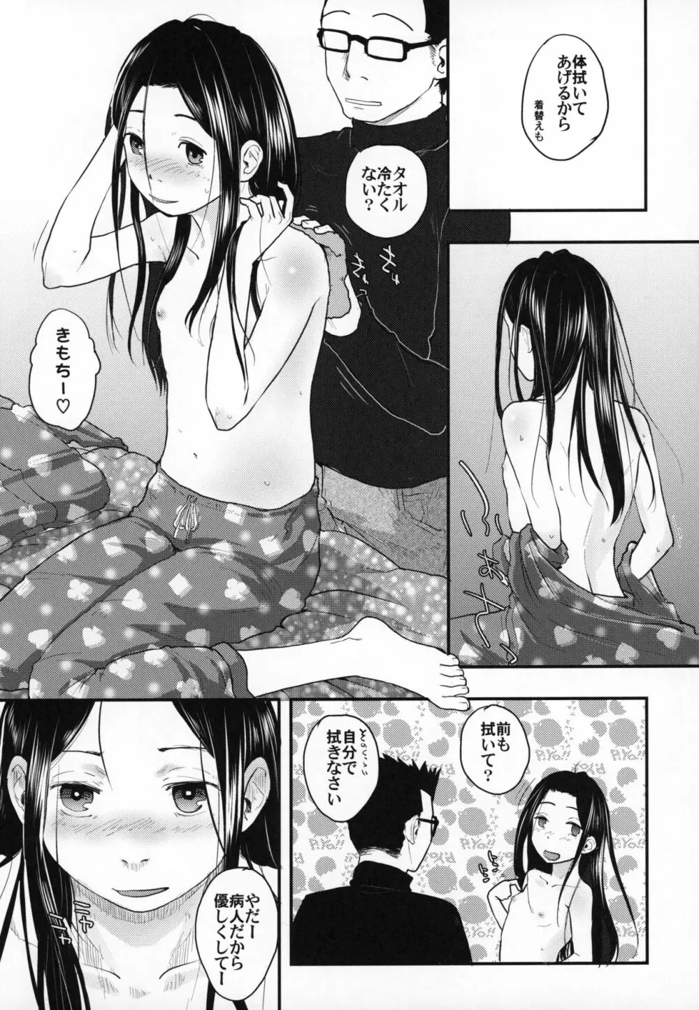 37歳と1X歳が風邪ひいて!? - page6