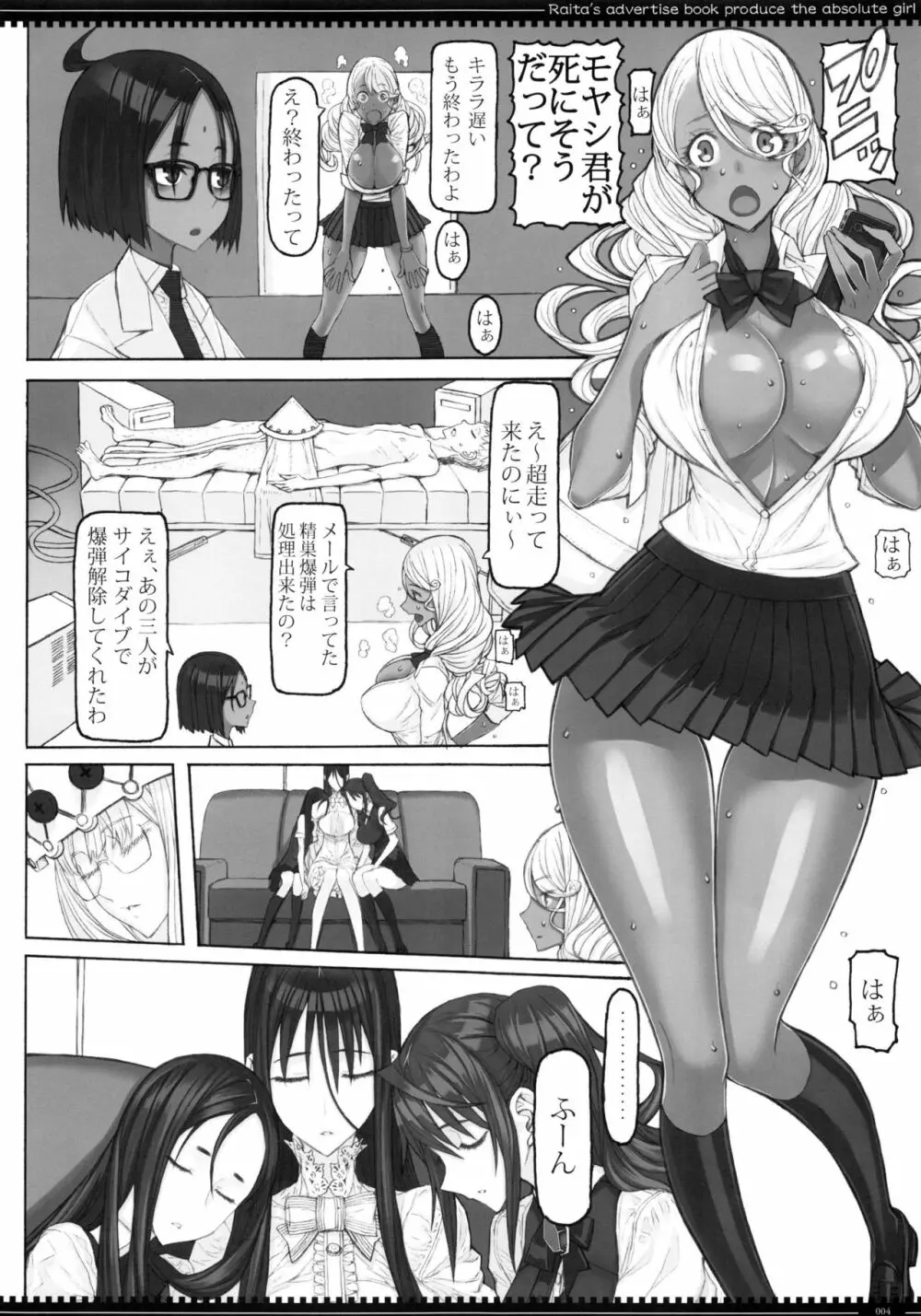 魔法少女19.0 - page3