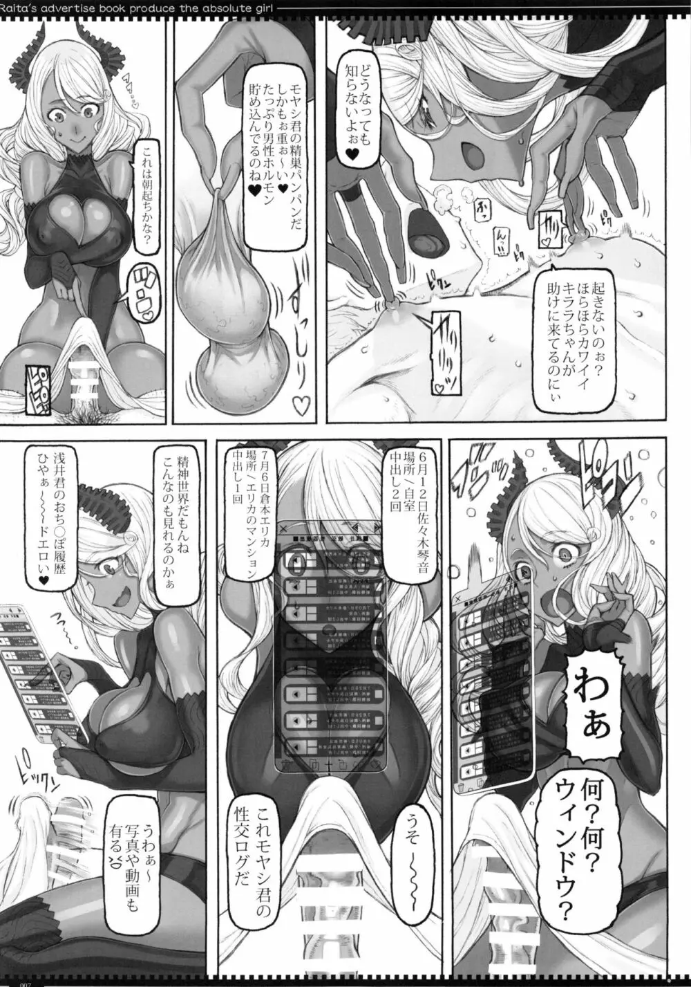 魔法少女19.0 - page6