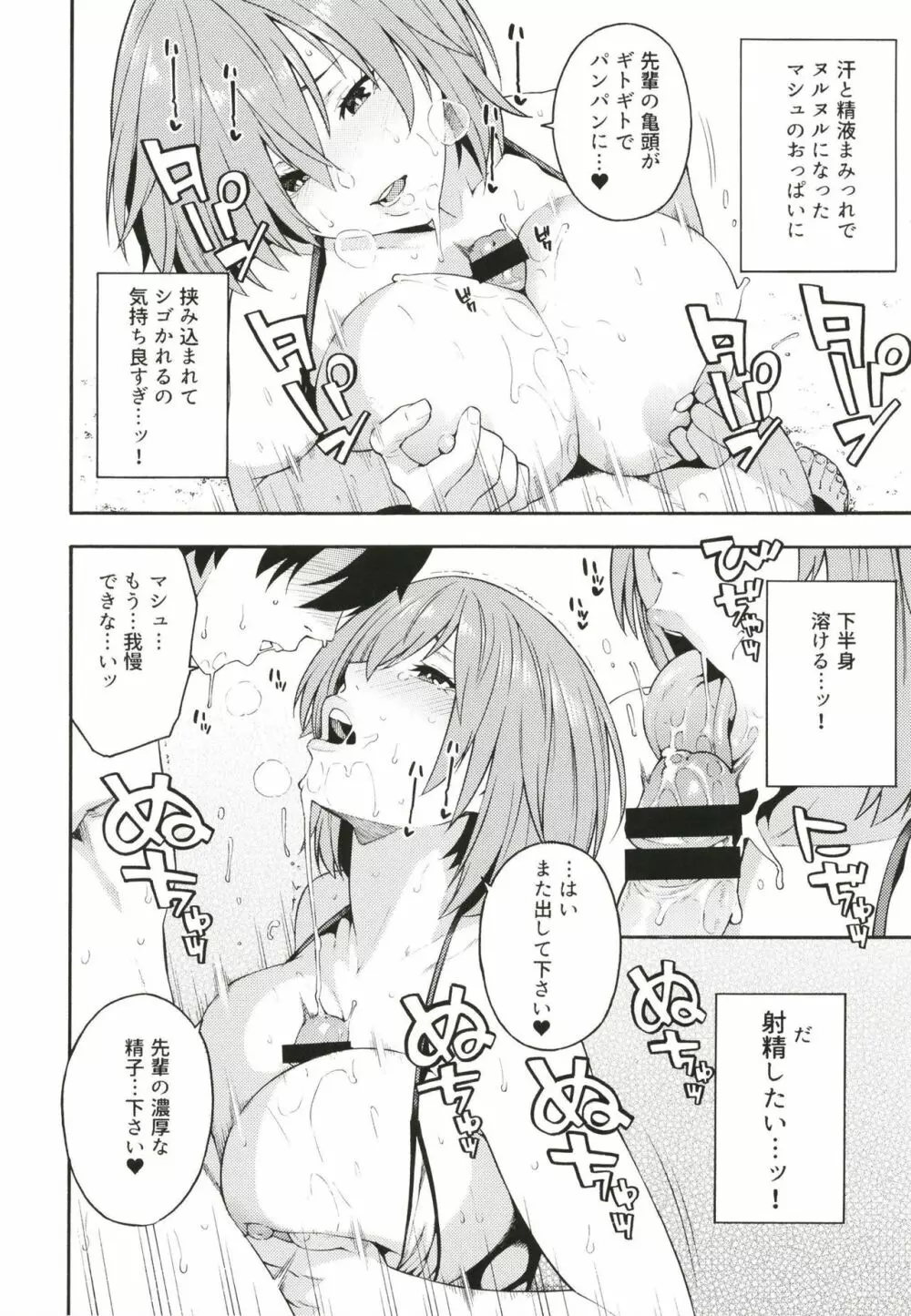 先輩、夏です。 - page10