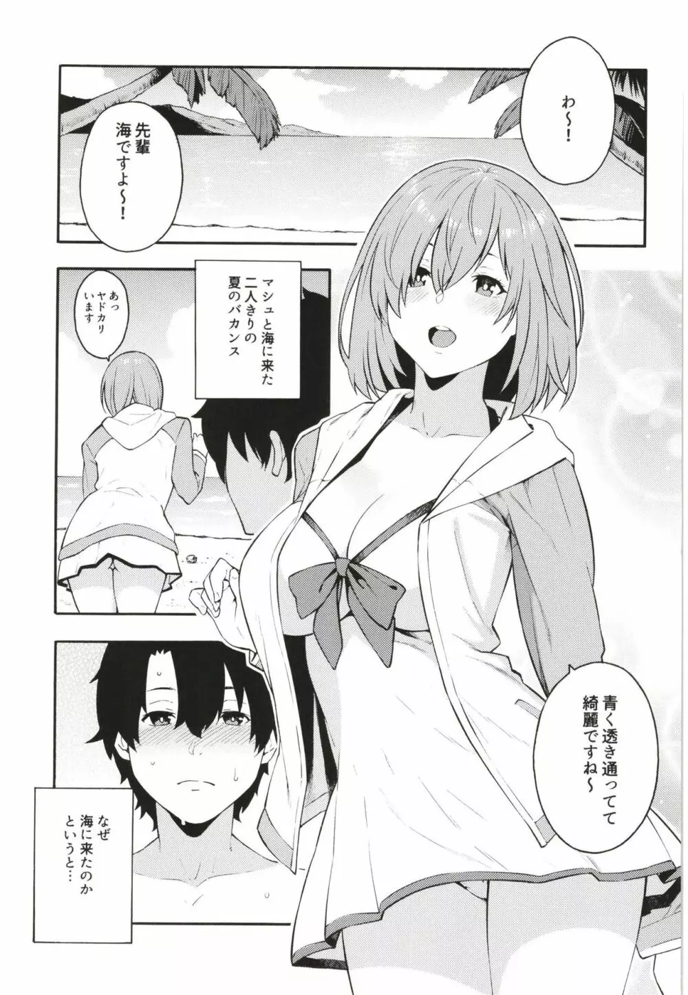 先輩、夏です。 - page3