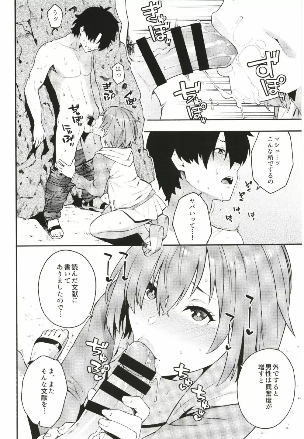 先輩、夏です。 - page4