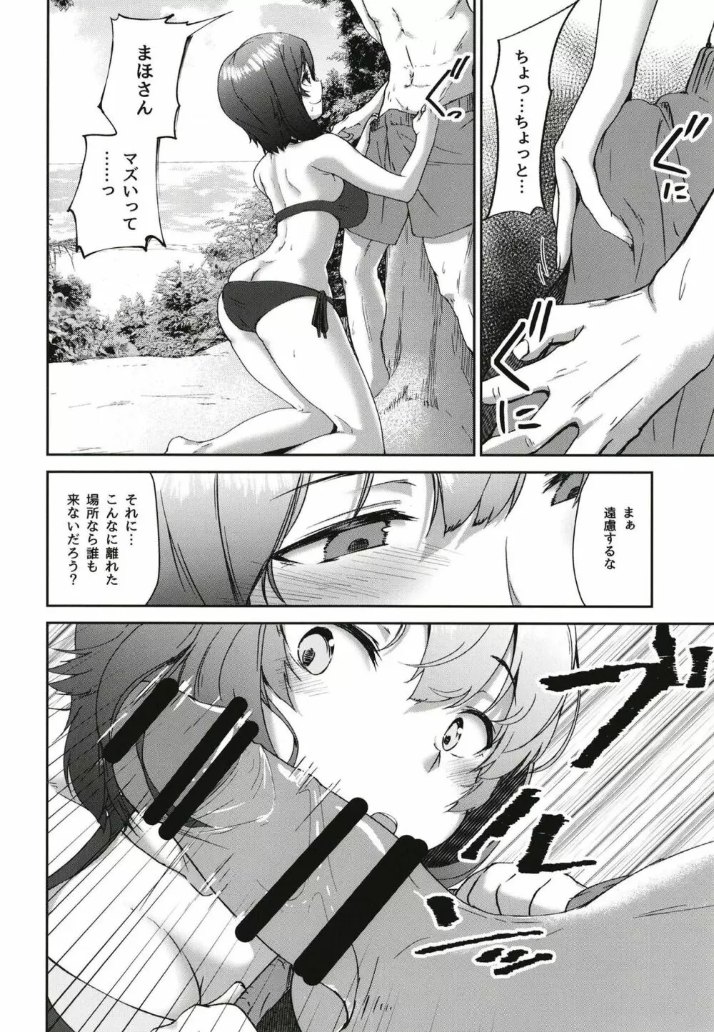 ナンパされた事をダシに男を挑発したまほさんがはちゃめちゃに突き崩される本 - page10