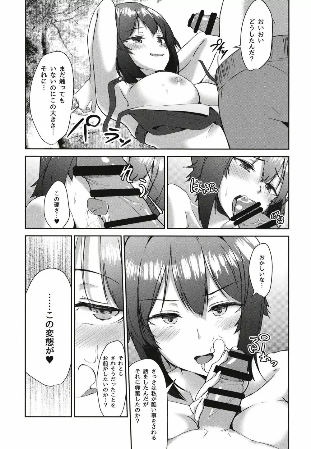 ナンパされた事をダシに男を挑発したまほさんがはちゃめちゃに突き崩される本 - page11