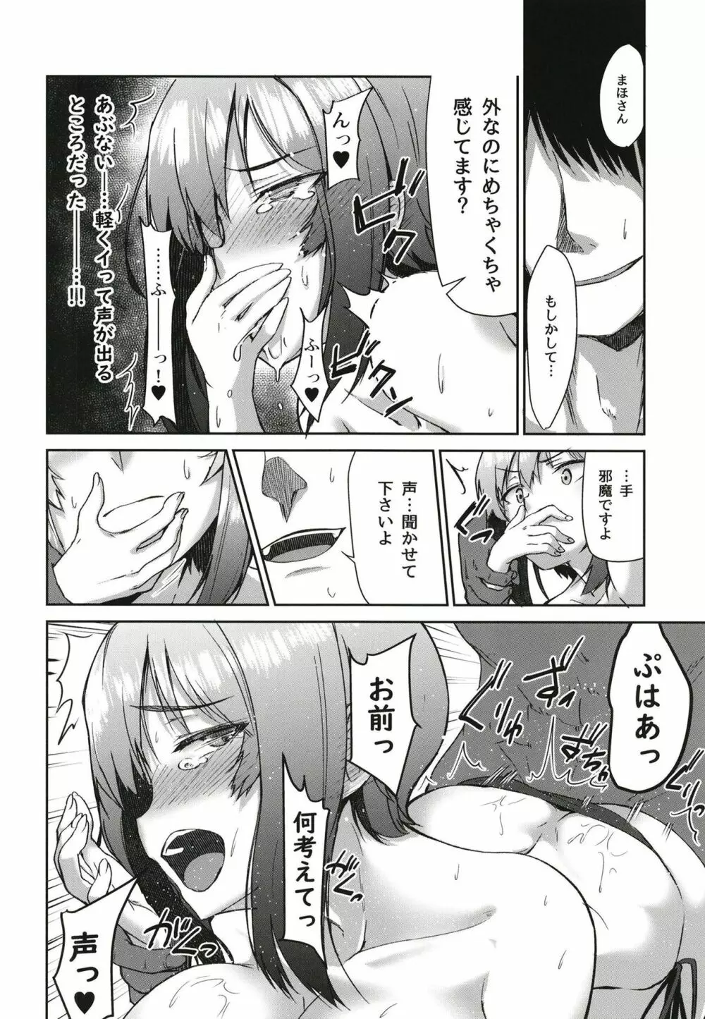 ナンパされた事をダシに男を挑発したまほさんがはちゃめちゃに突き崩される本 - page14