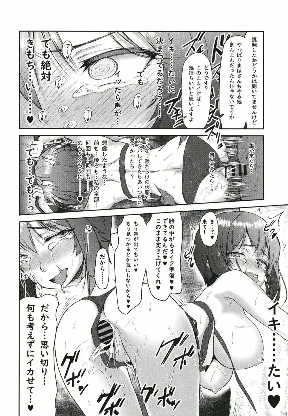 ナンパされた事をダシに男を挑発したまほさんがはちゃめちゃに突き崩される本 - page16